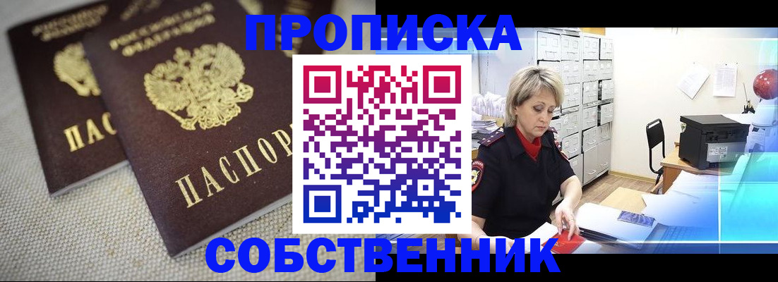 временная прописка в Батайске