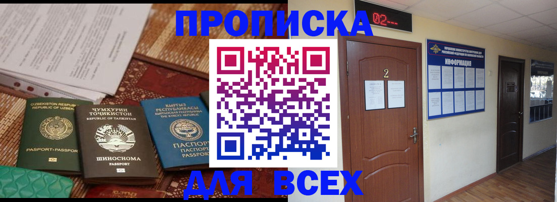 временная регистрация надежно в Батайске