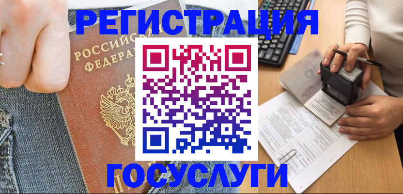 временная регистрация для школы в Батайске