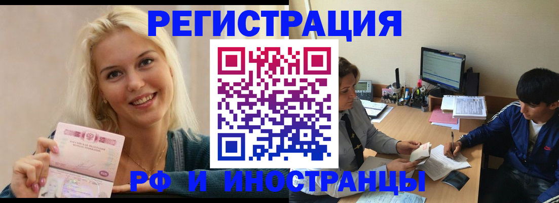 временная регистрация купить в Батайске