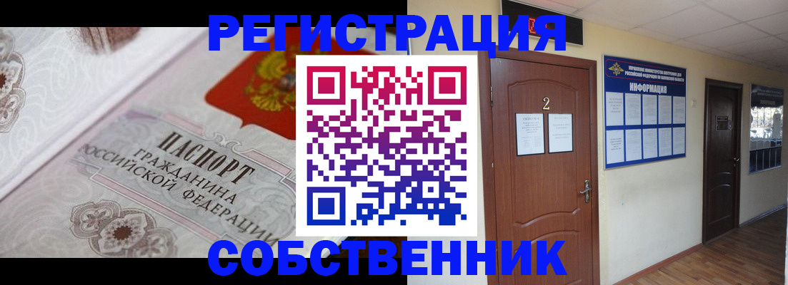 прописка 2025 в Батайске