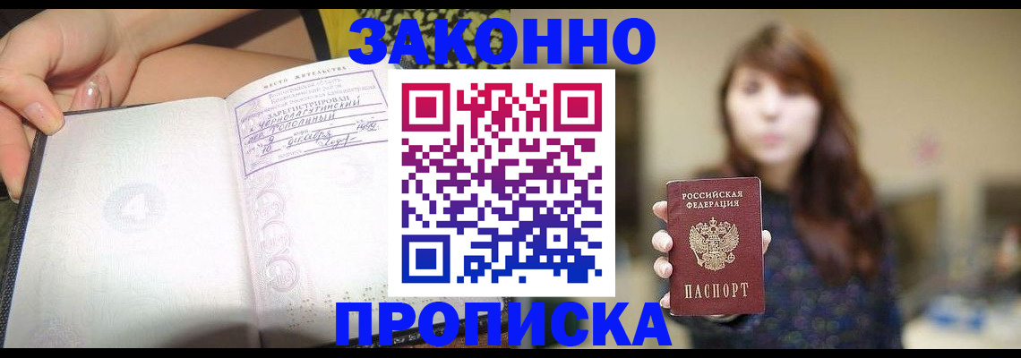 прописка для военкомата в Батайске