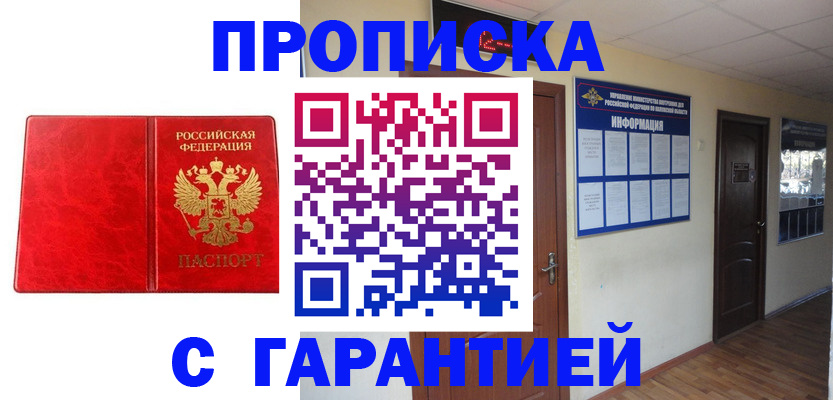 прописка для школы в Батайске