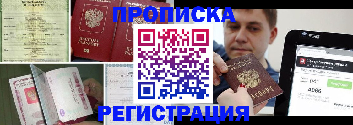 временная регистрация для всех в Батайске