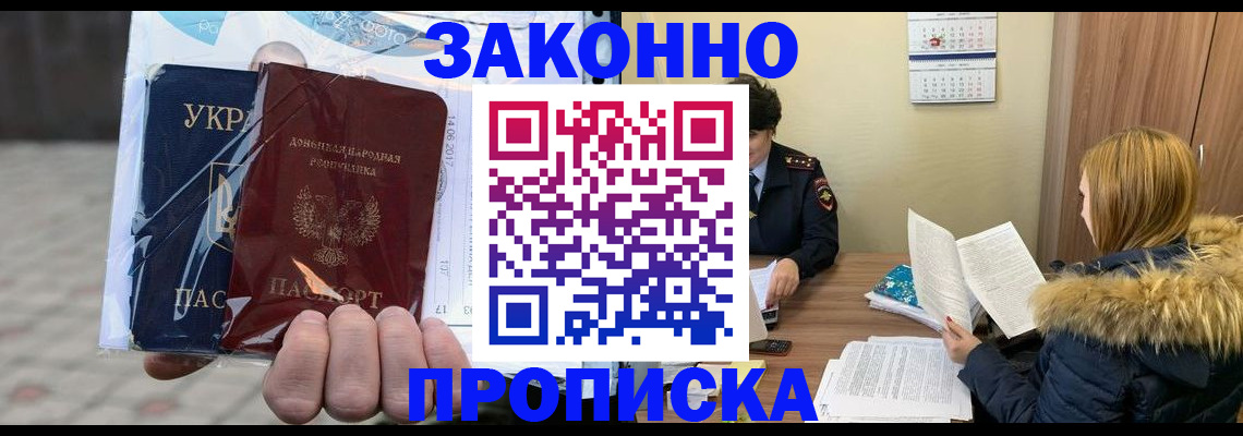 где прописаться в Батайске